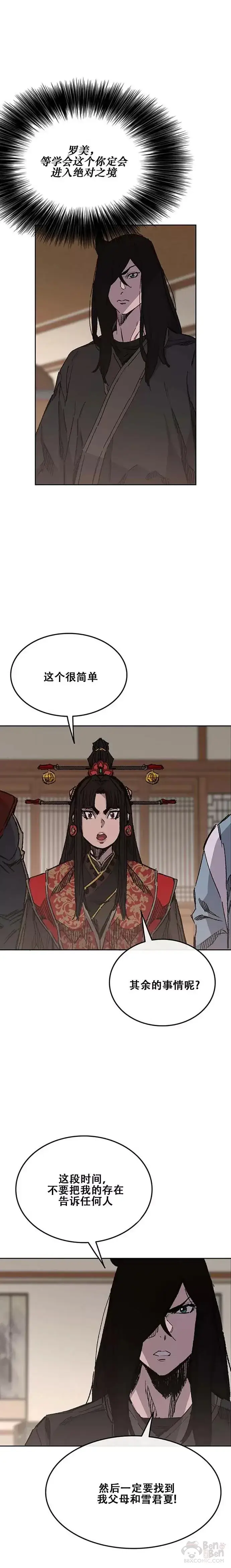 《不败剑仙》第131话 刺杀司设太监图6