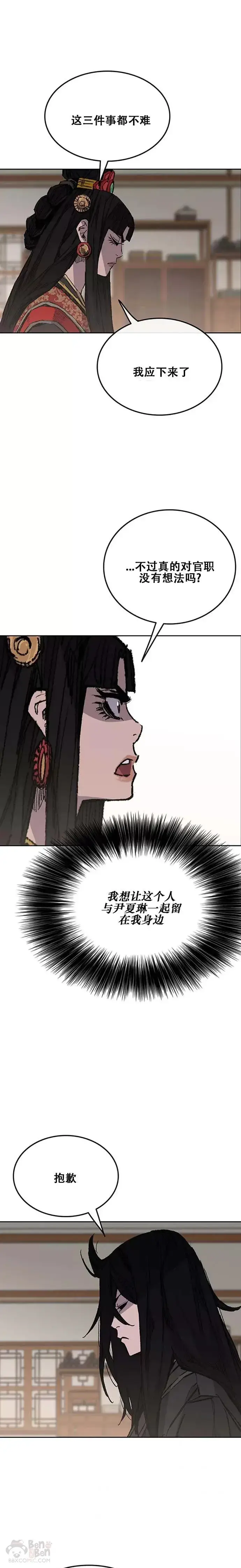 《不败剑仙》第131话 刺杀司设太监图7
