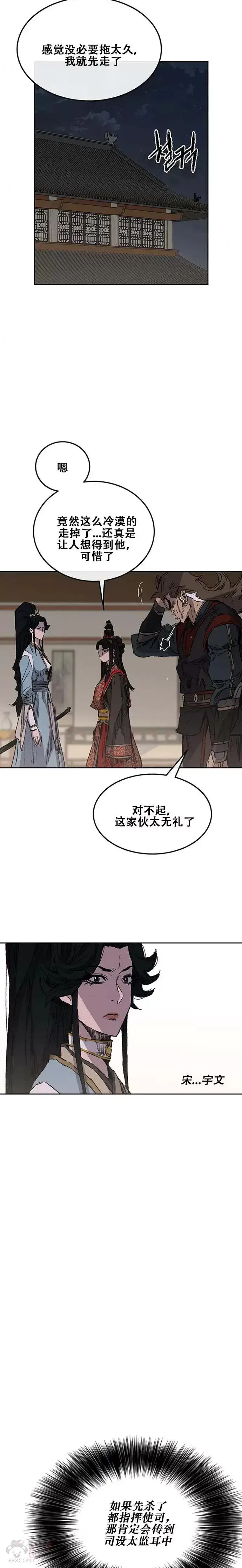 《不败剑仙》第131话 刺杀司设太监图8