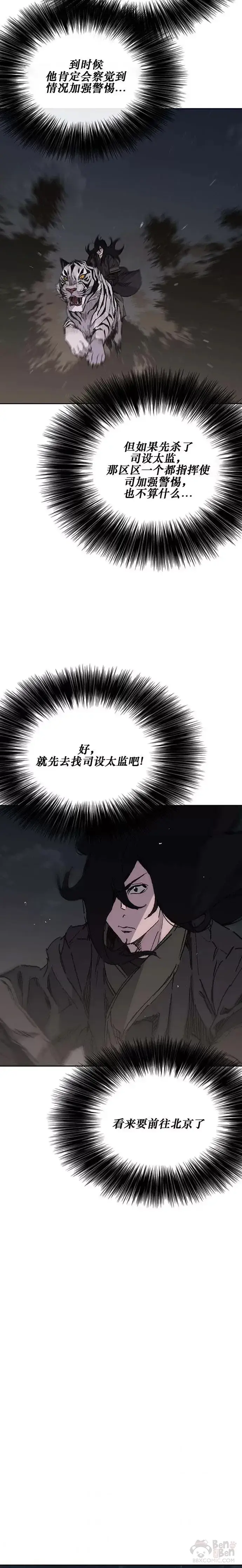 《不败剑仙》第131话 刺杀司设太监图9