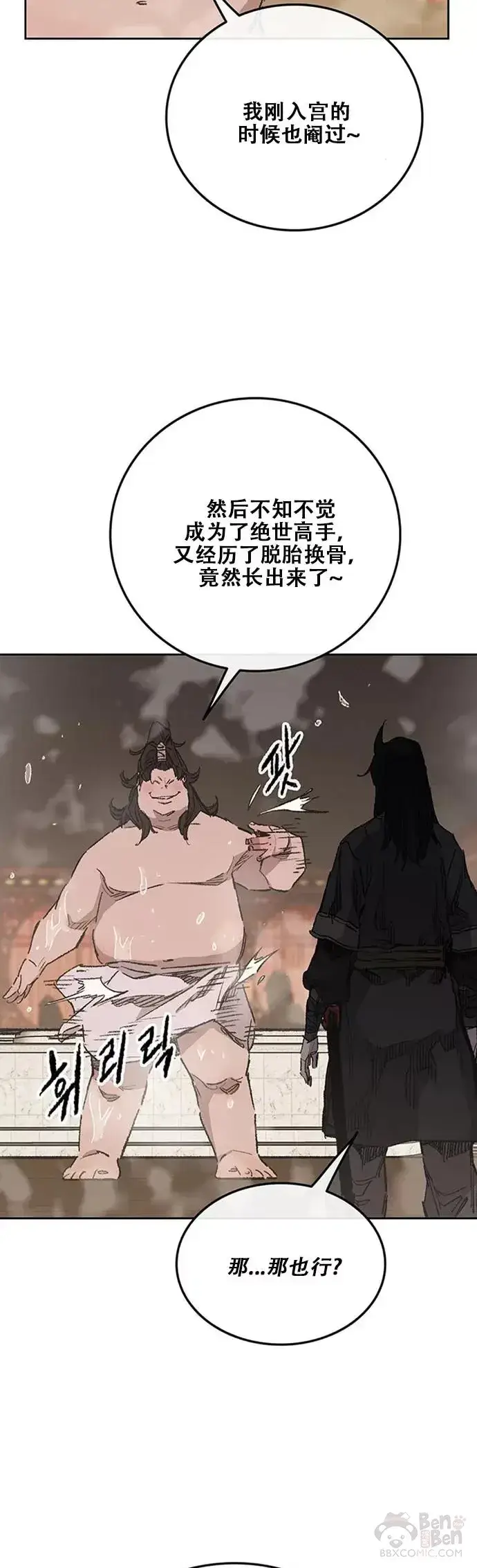 《不败剑仙》第132话 带把的太监?图10