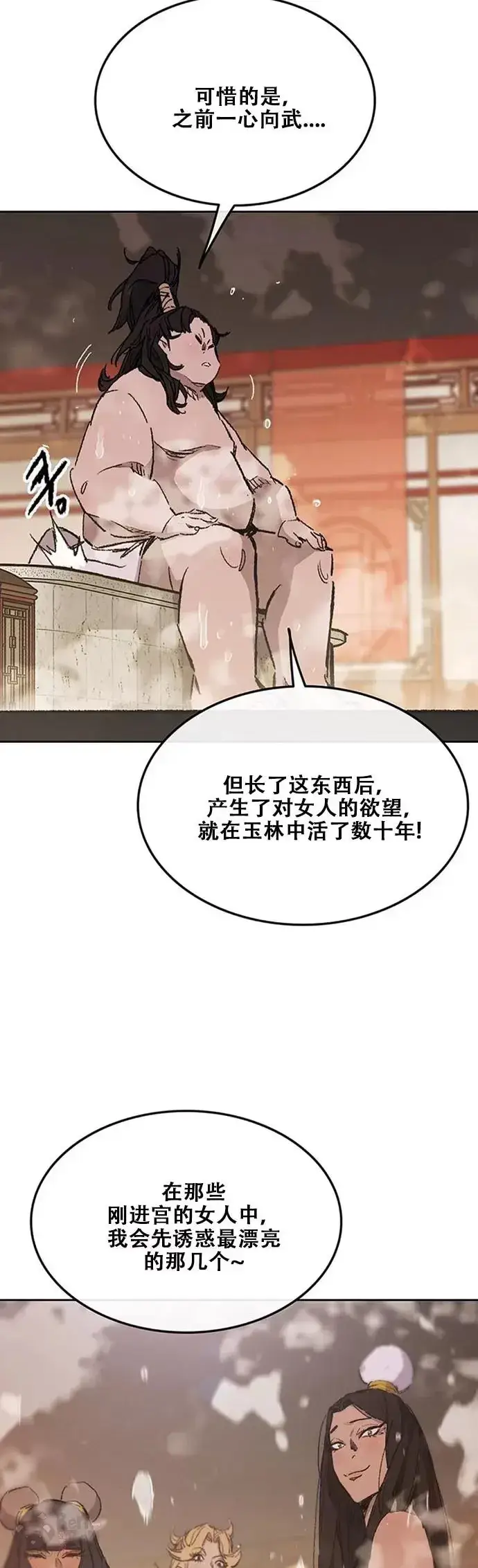 《不败剑仙》第132话 带把的太监?图11