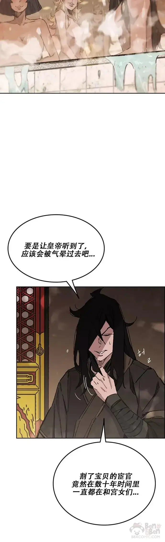 《不败剑仙》第132话 带把的太监?图12
