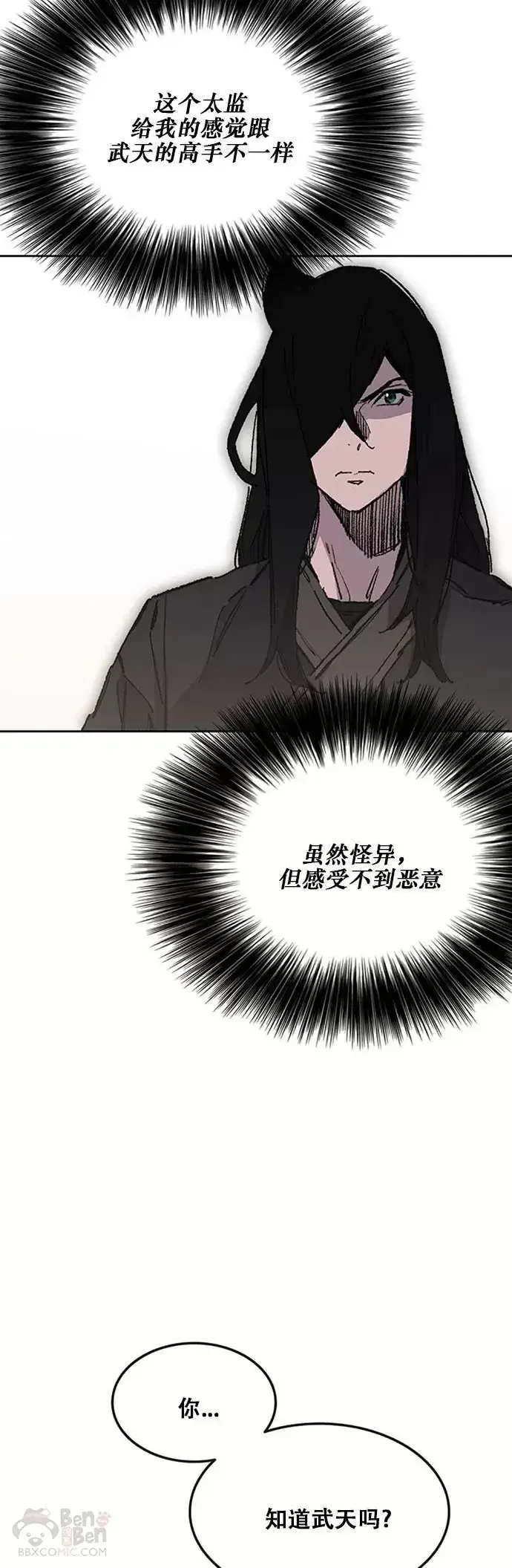 《不败剑仙》第132话 带把的太监?图14
