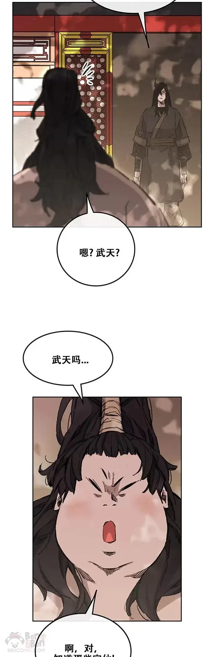 《不败剑仙》第132话 带把的太监?图15