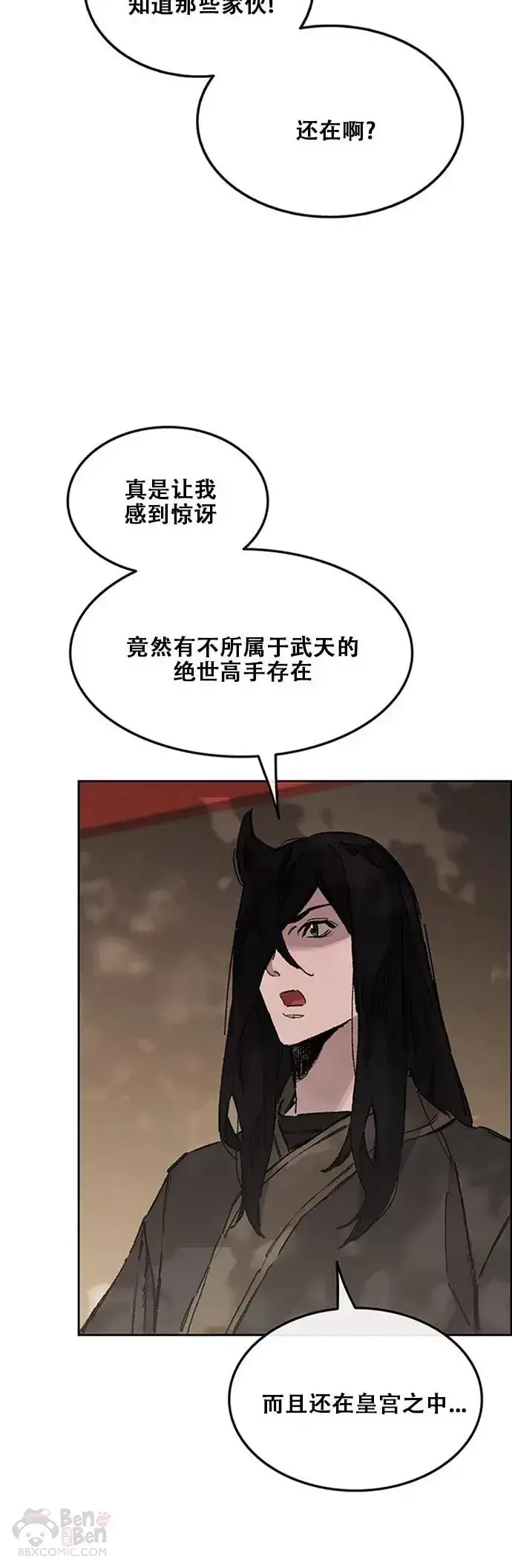 《不败剑仙》第132话 带把的太监?图16