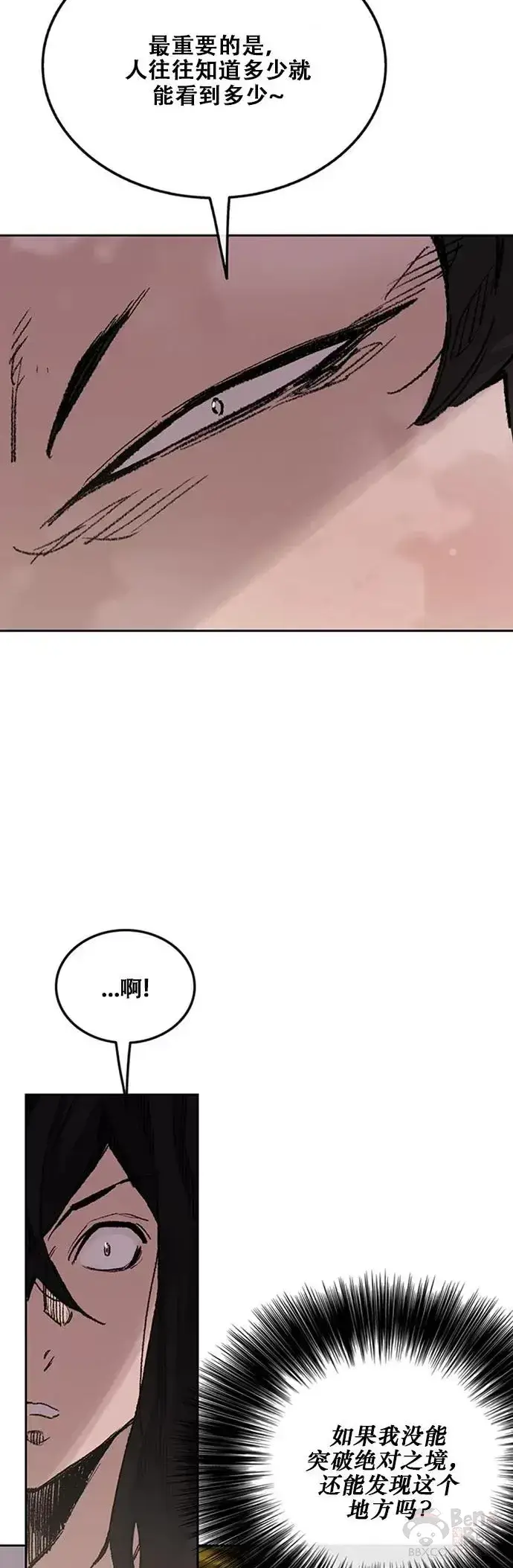 《不败剑仙》第132话 带把的太监?图18