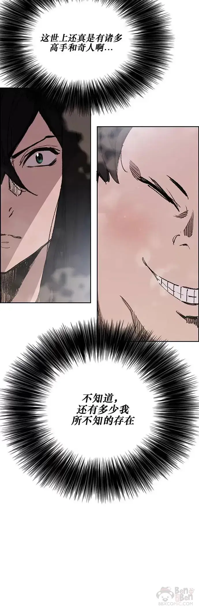 《不败剑仙》第132话 带把的太监?图20