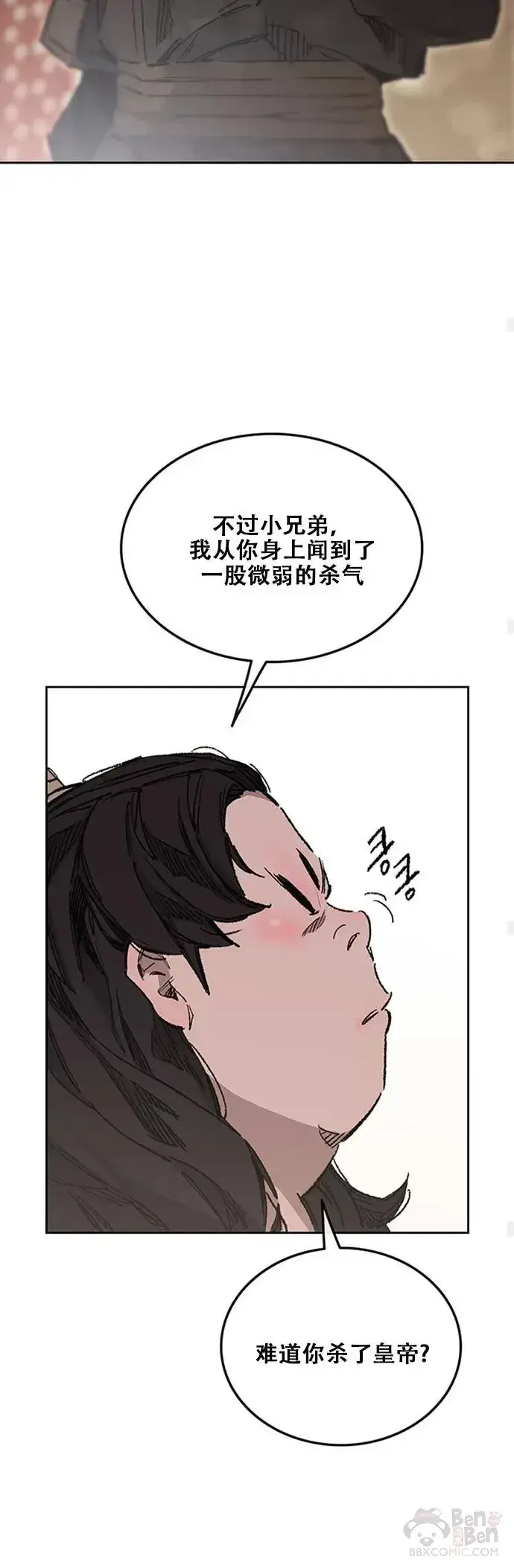 《不败剑仙》第132话 带把的太监?图24