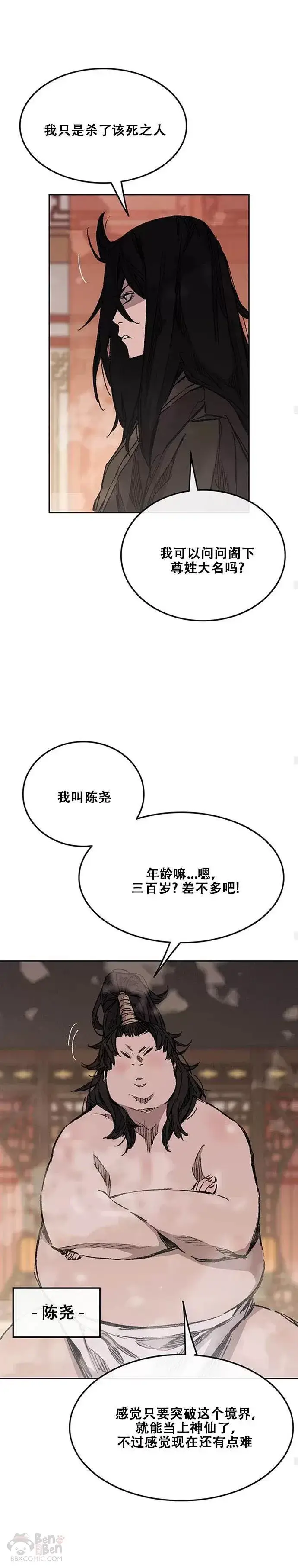《不败剑仙》第132话 带把的太监?图25