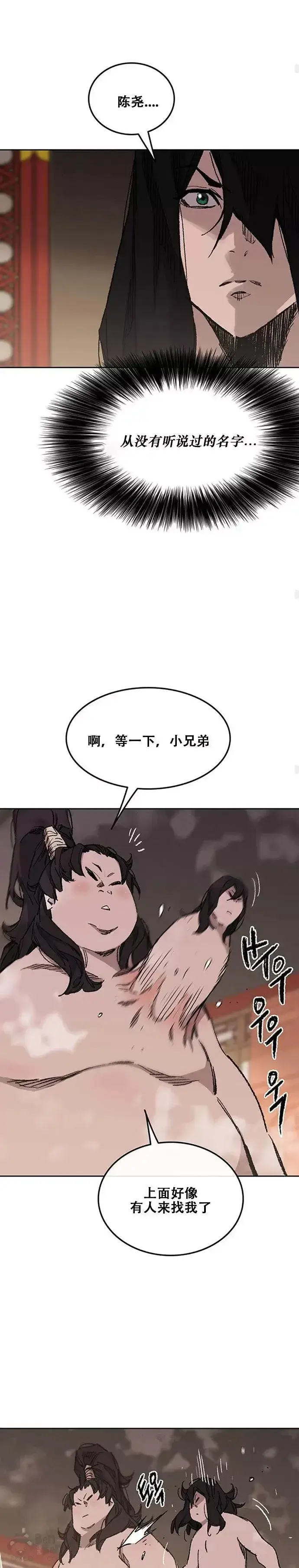 《不败剑仙》第132话 带把的太监?图26