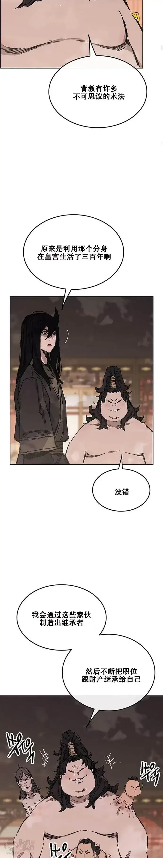 《不败剑仙》第132话 带把的太监?图28
