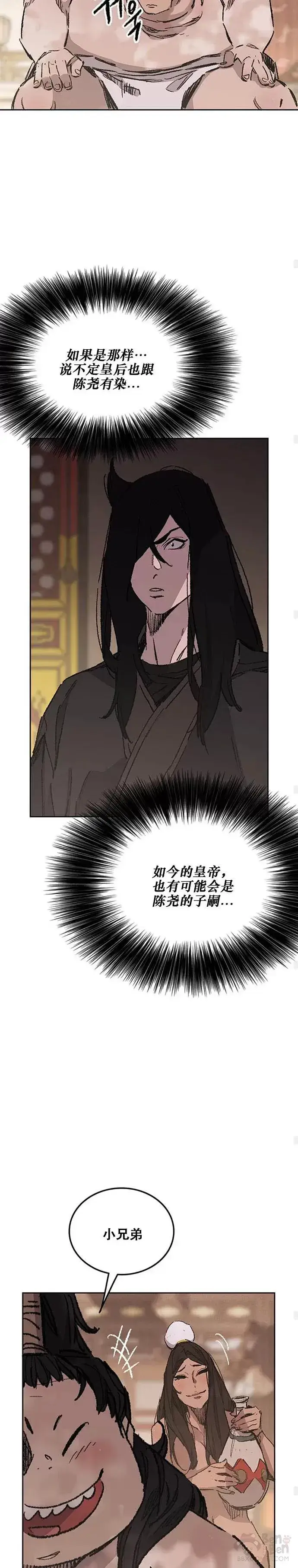 《不败剑仙》第132话 带把的太监?图29