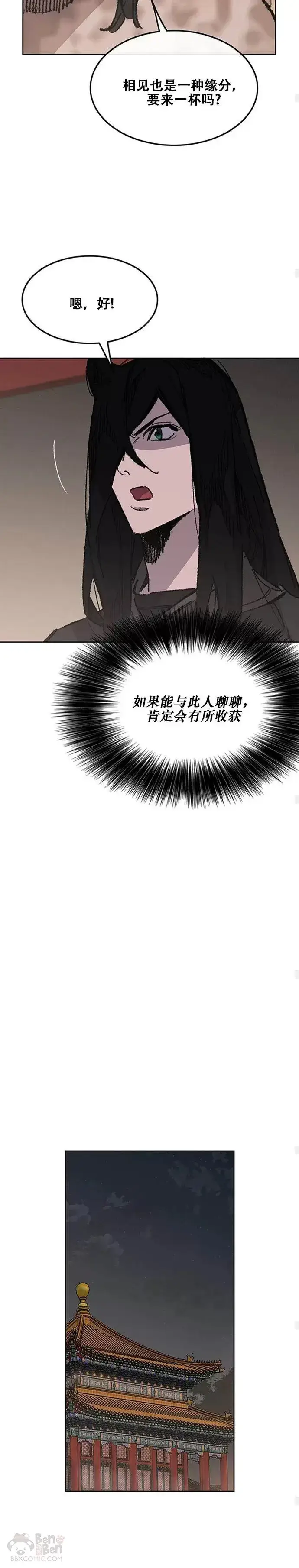 《不败剑仙》第132话 带把的太监?图30