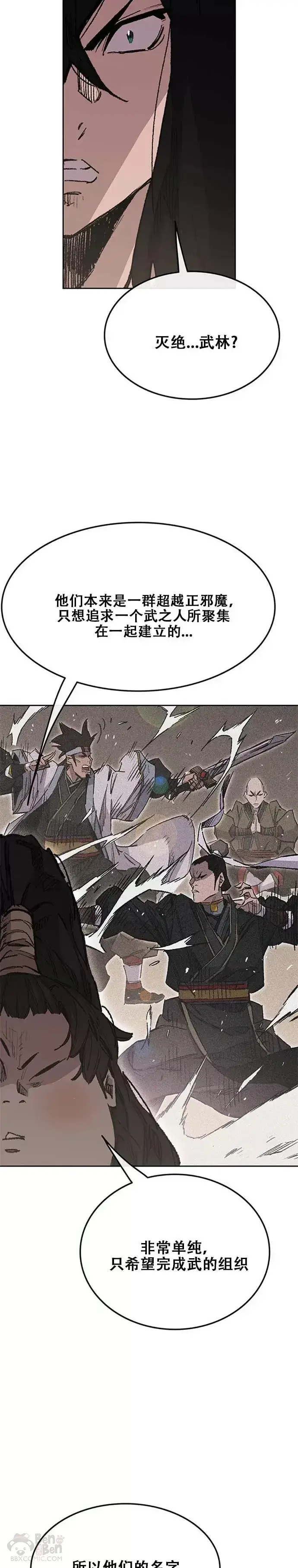 《不败剑仙》第132话 带把的太监?图34