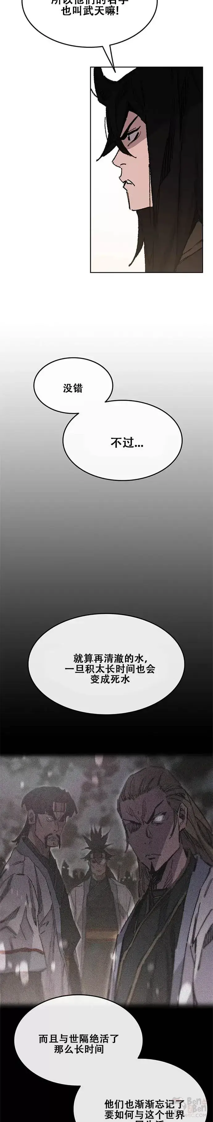 《不败剑仙》第132话 带把的太监?图35