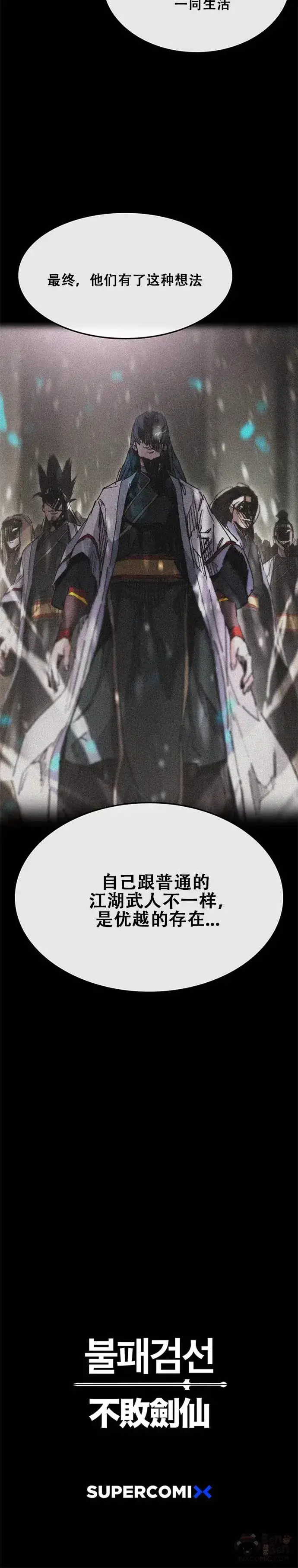 《不败剑仙》第132话 带把的太监?图36