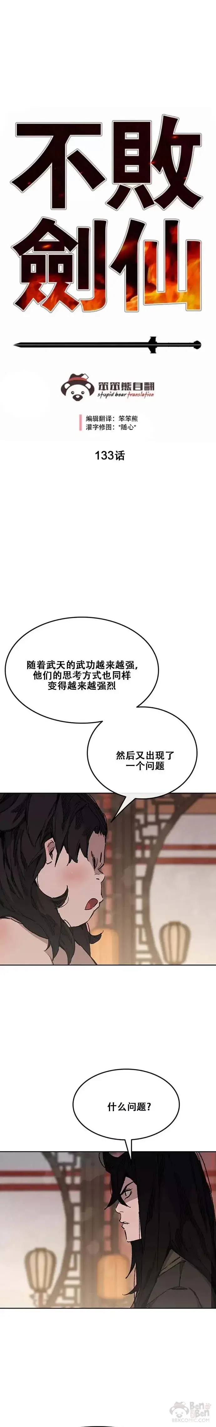 《不败剑仙》第132话 带把的太监?图37