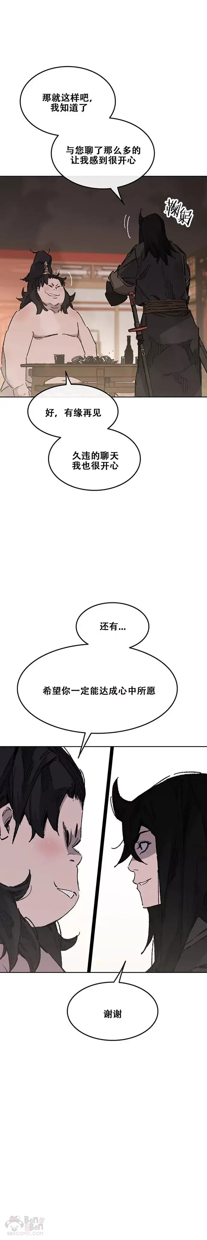 《不败剑仙》第133话 摩罗的情感图10