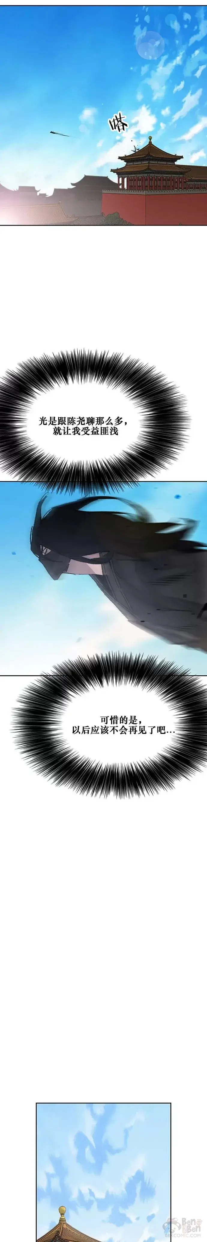 《不败剑仙》第133话 摩罗的情感图11