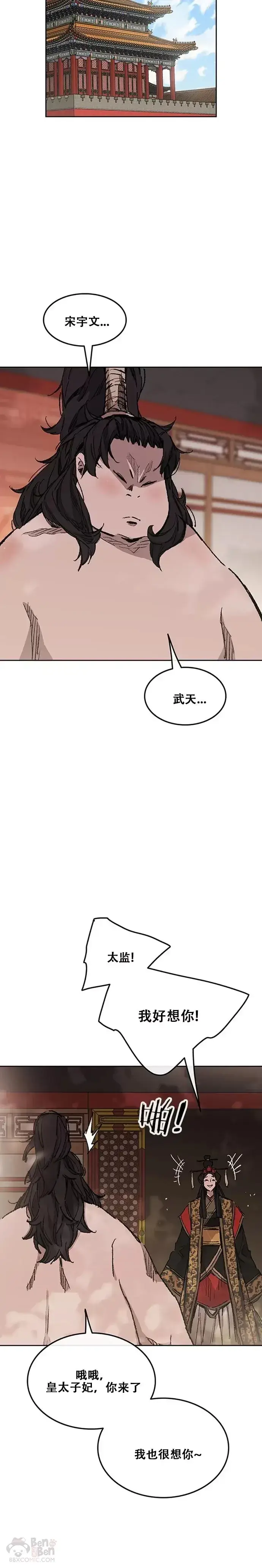 《不败剑仙》第133话 摩罗的情感图12