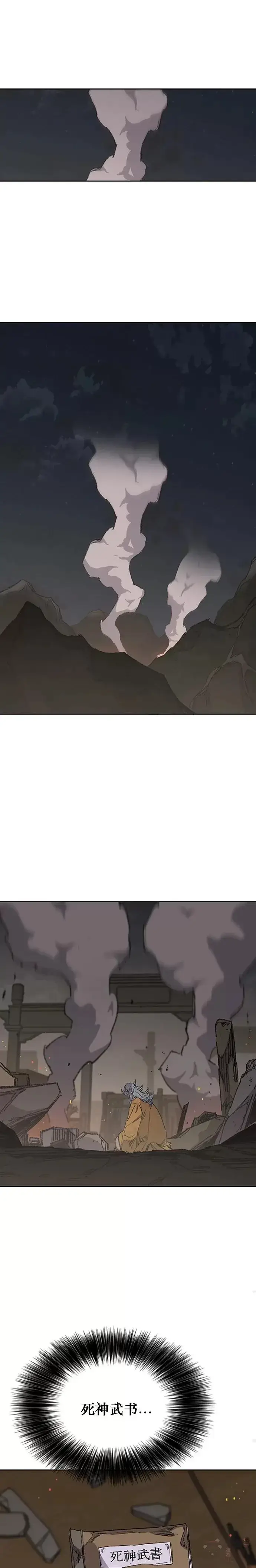 《不败剑仙》第133话 摩罗的情感图14