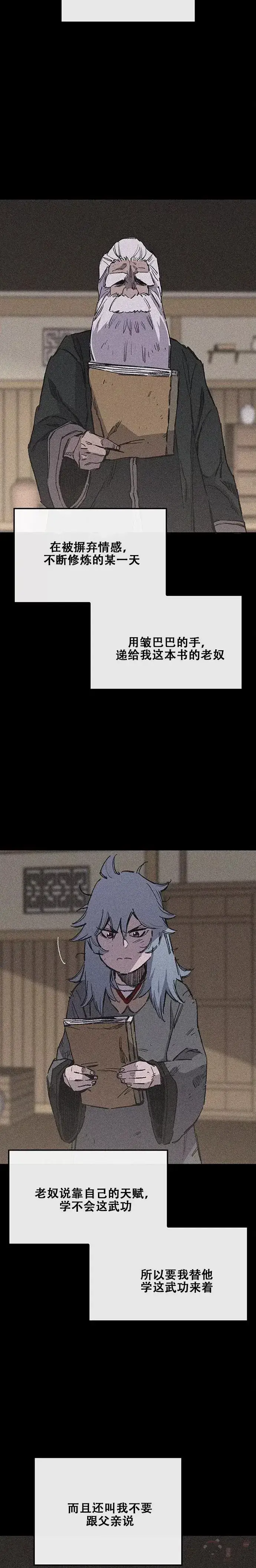 《不败剑仙》第133话 摩罗的情感图16