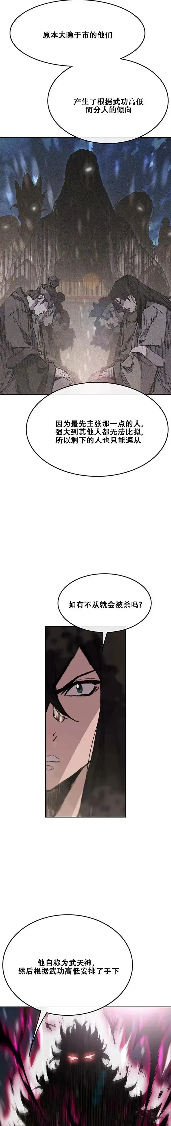 《不败剑仙》第133话 摩罗的情感图2