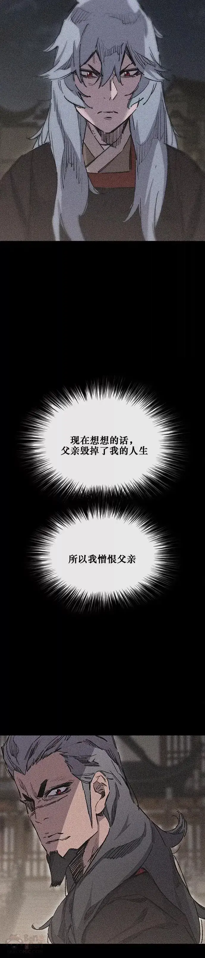 《不败剑仙》第133话 摩罗的情感图20