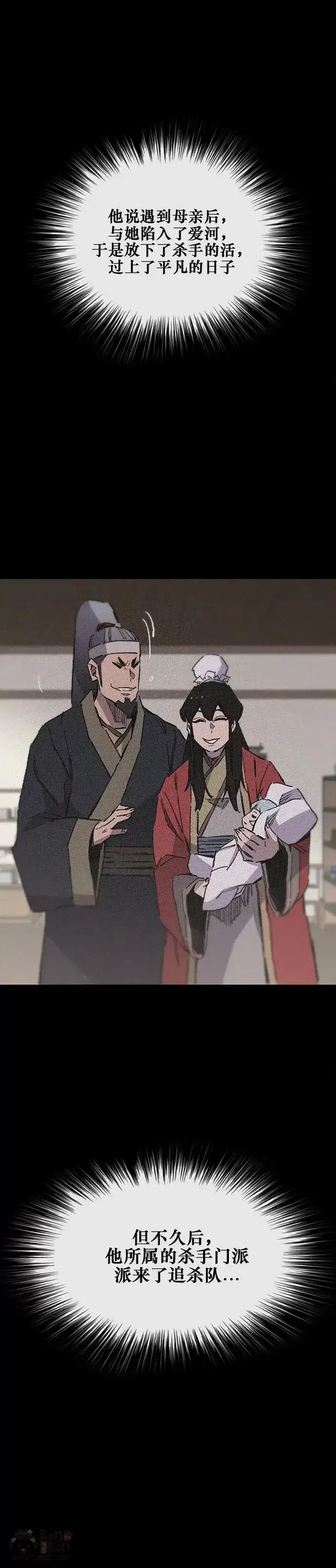 《不败剑仙》第133话 摩罗的情感图23