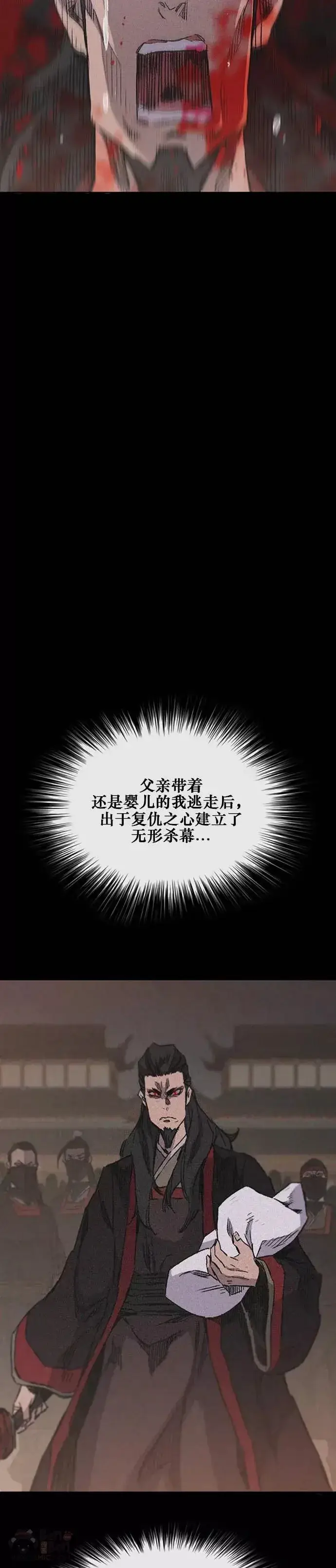 《不败剑仙》第133话 摩罗的情感图25