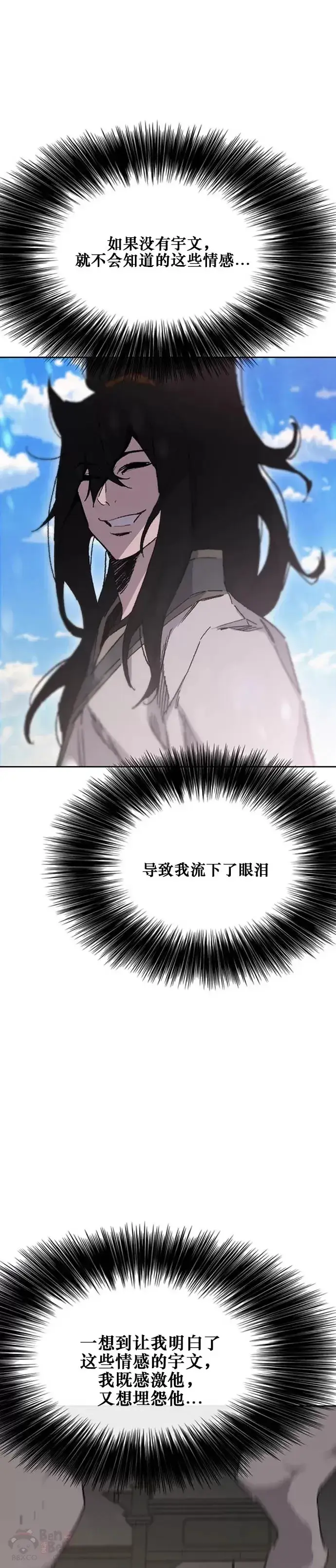 《不败剑仙》第133话 摩罗的情感图28