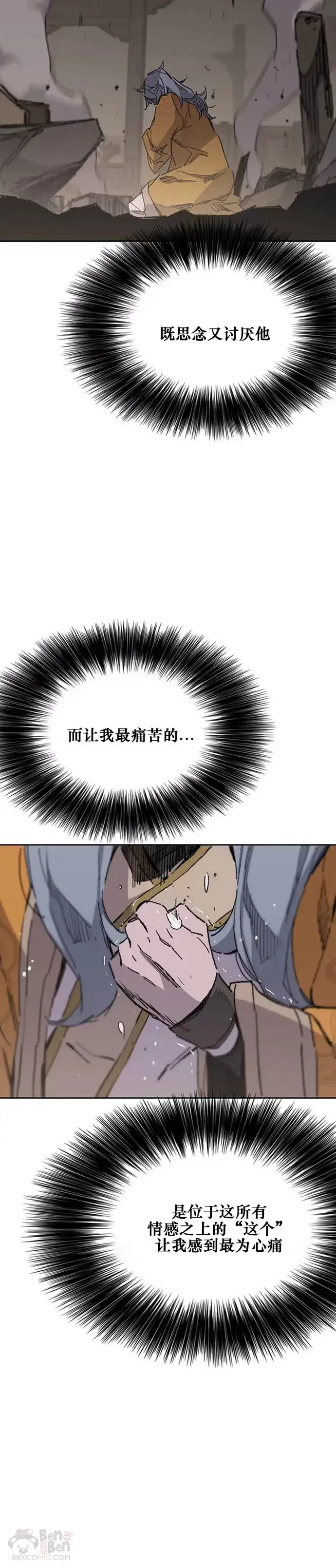 《不败剑仙》第133话 摩罗的情感图29