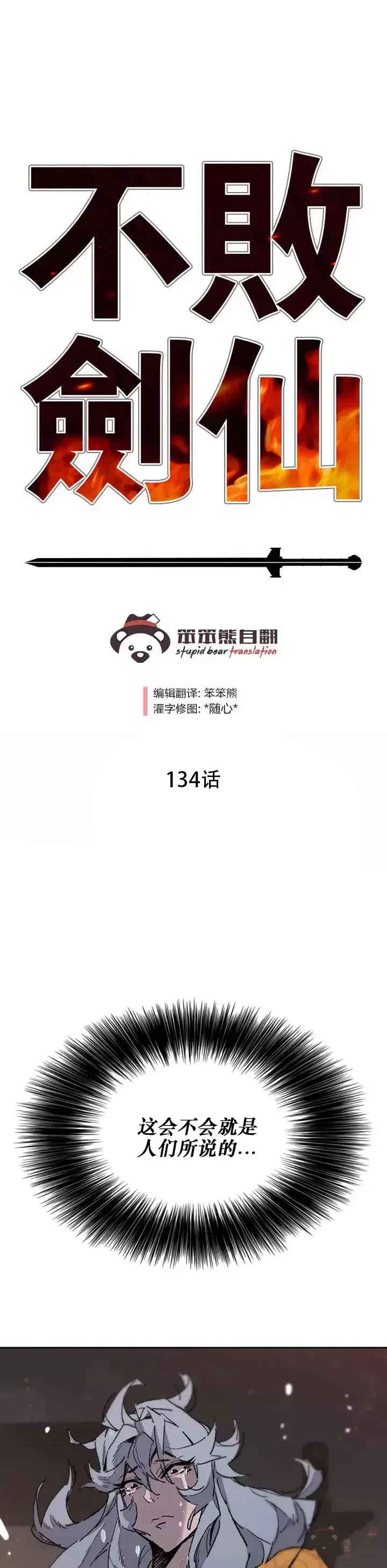 《不败剑仙》第133话 摩罗的情感图31