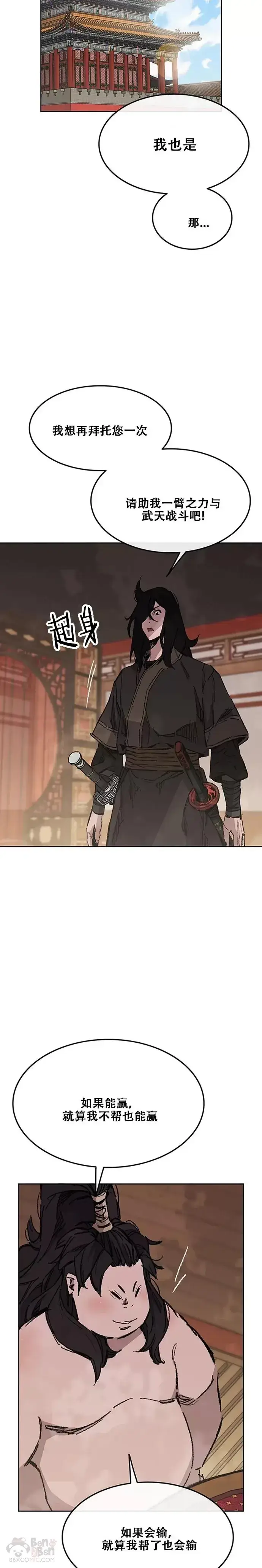 《不败剑仙》第133话 摩罗的情感图8