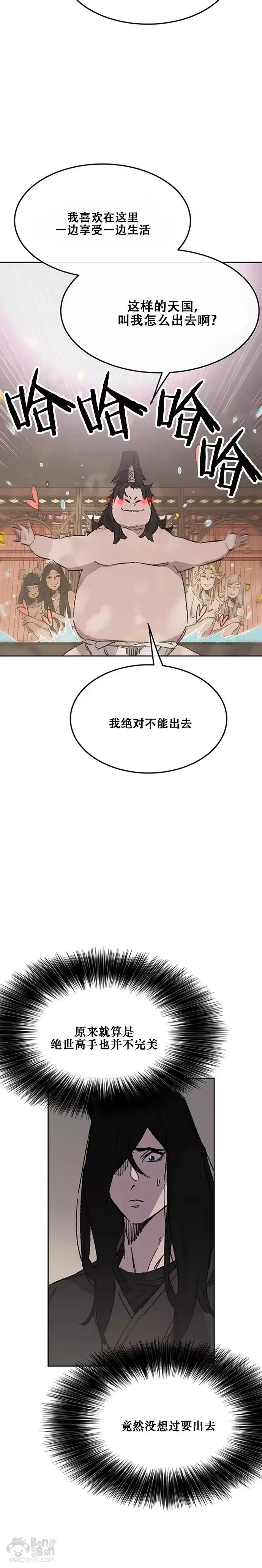 《不败剑仙》第133话 摩罗的情感图9
