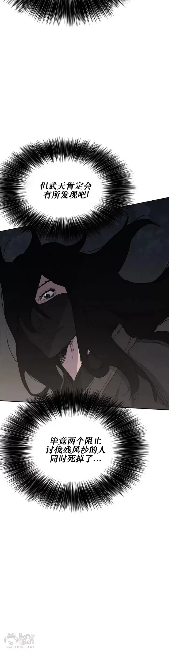 《不败剑仙》第135话 斩杀血浪队图10