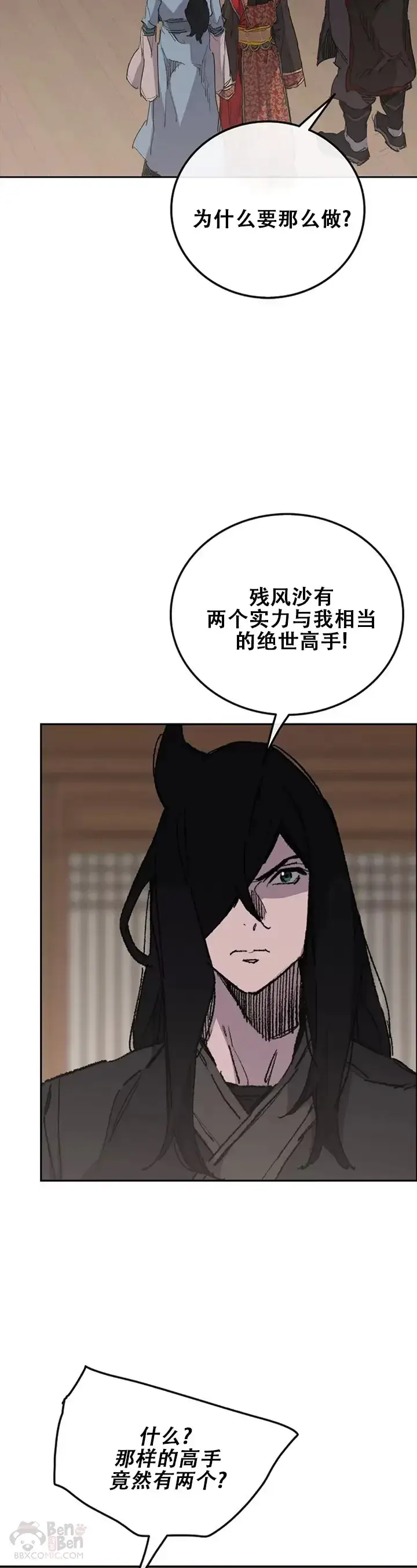 《不败剑仙》第135话 斩杀血浪队图12