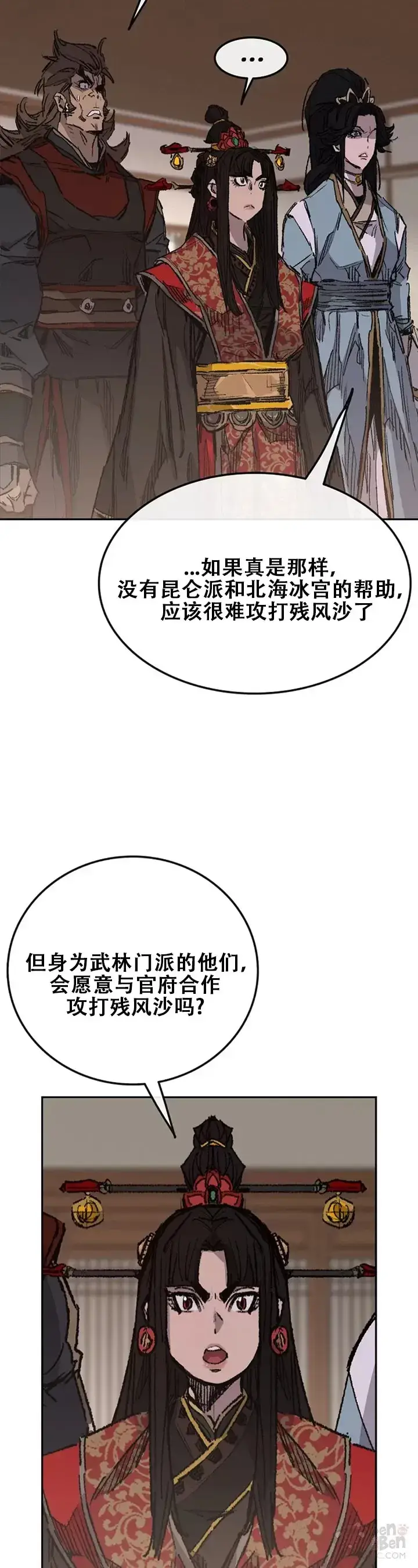 《不败剑仙》第135话 斩杀血浪队图13