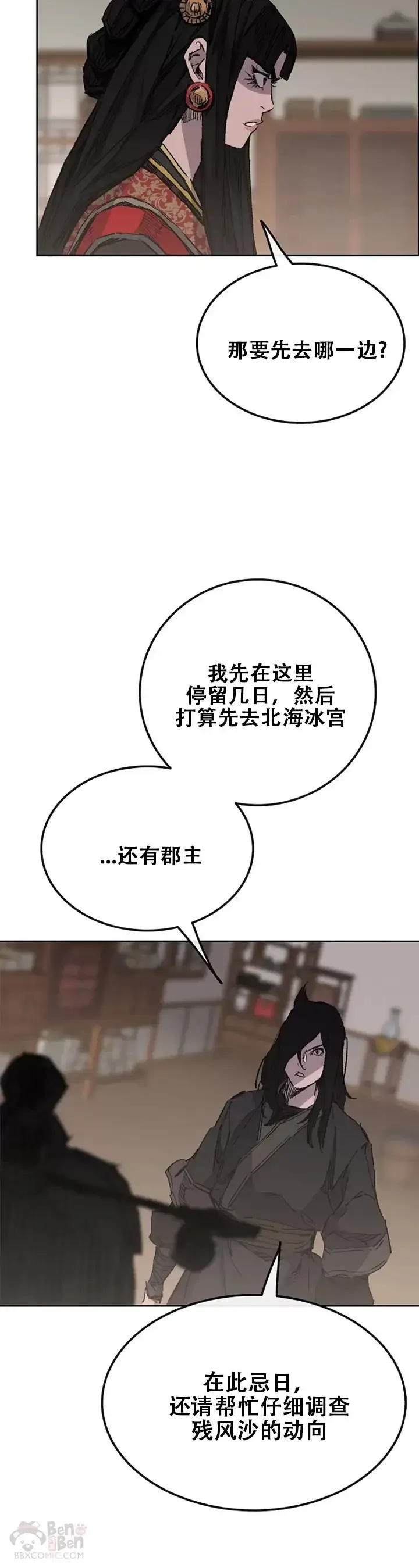 《不败剑仙》第135话 斩杀血浪队图15