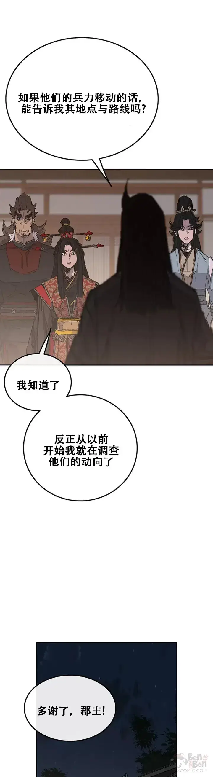 《不败剑仙》第135话 斩杀血浪队图16