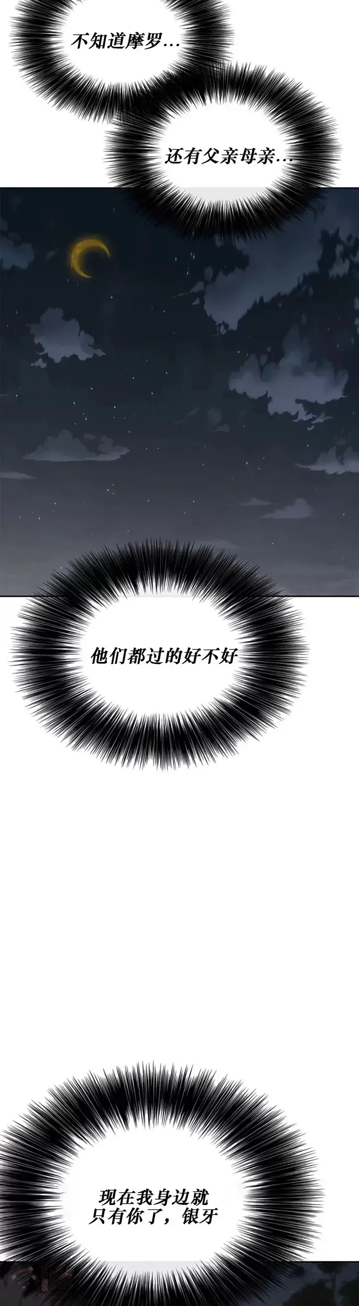 《不败剑仙》第135话 斩杀血浪队图19