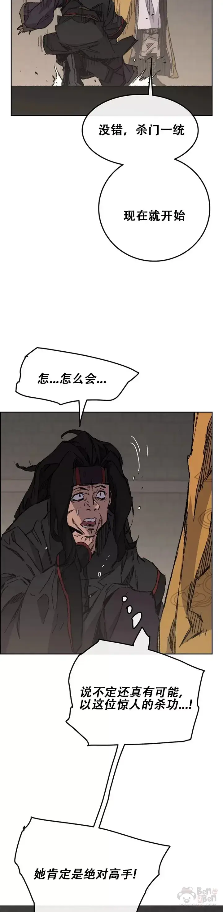 《不败剑仙》第135话 斩杀血浪队图2