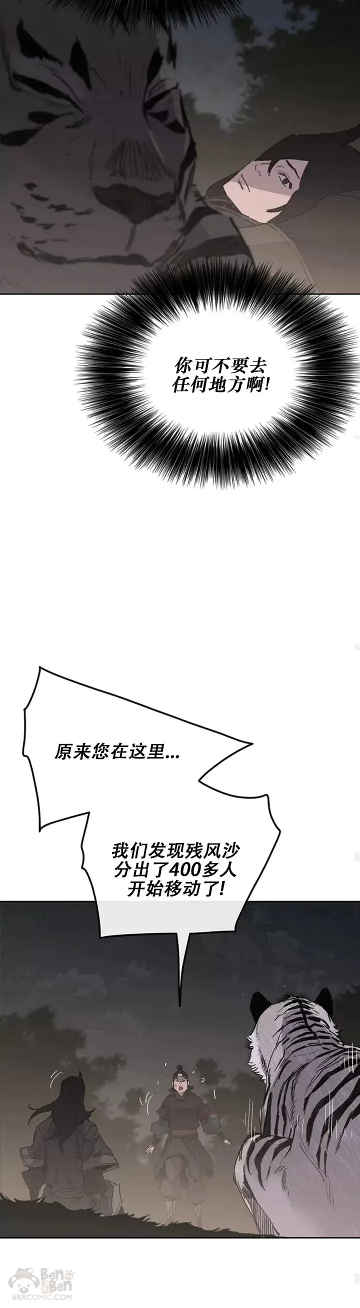 《不败剑仙》第135话 斩杀血浪队图20