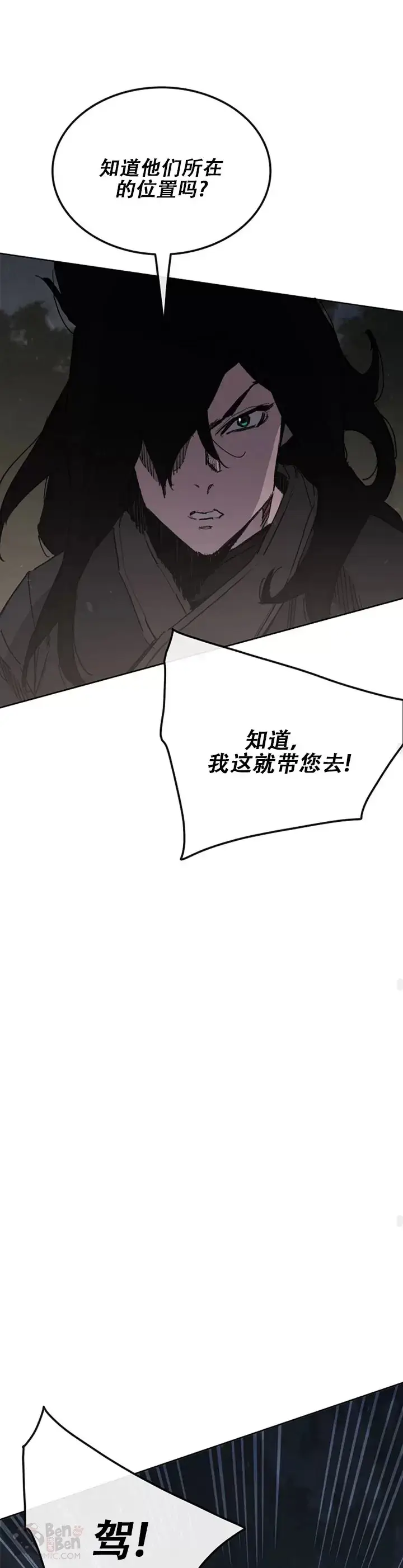 《不败剑仙》第135话 斩杀血浪队图21