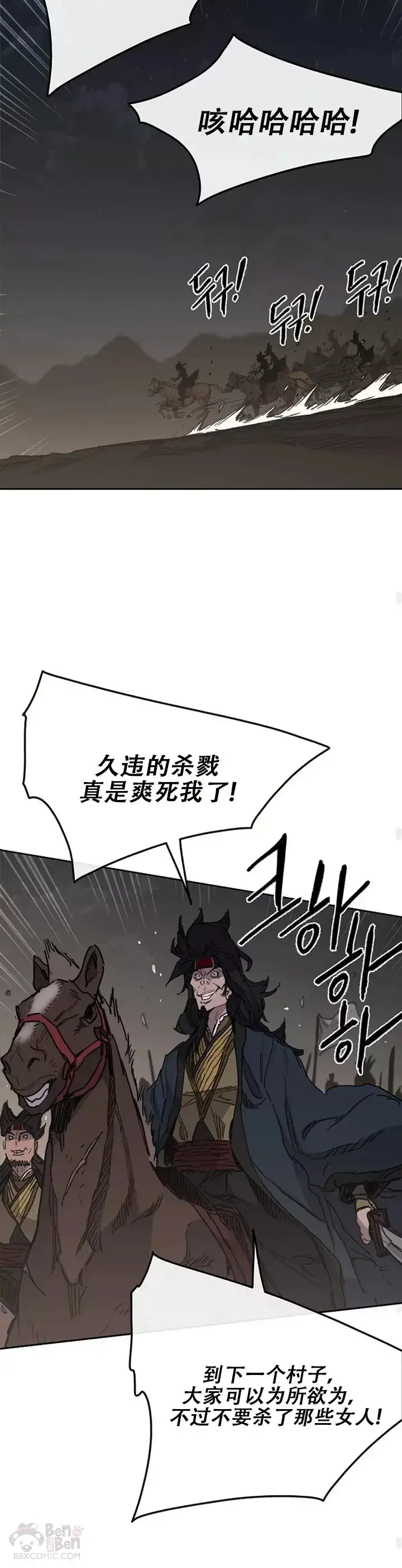 《不败剑仙》第135话 斩杀血浪队图22