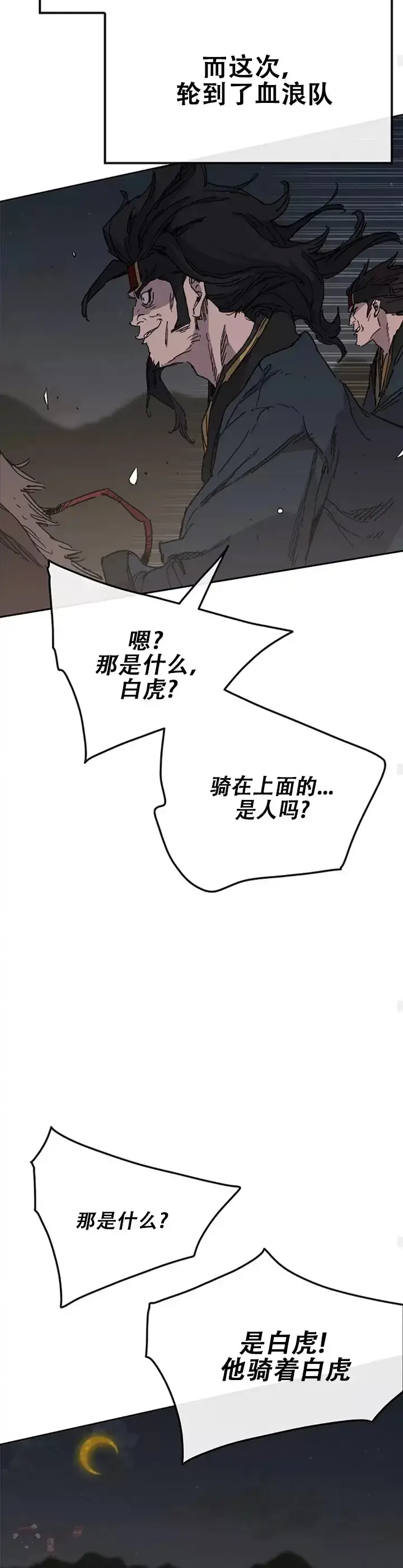 《不败剑仙》第135话 斩杀血浪队图24