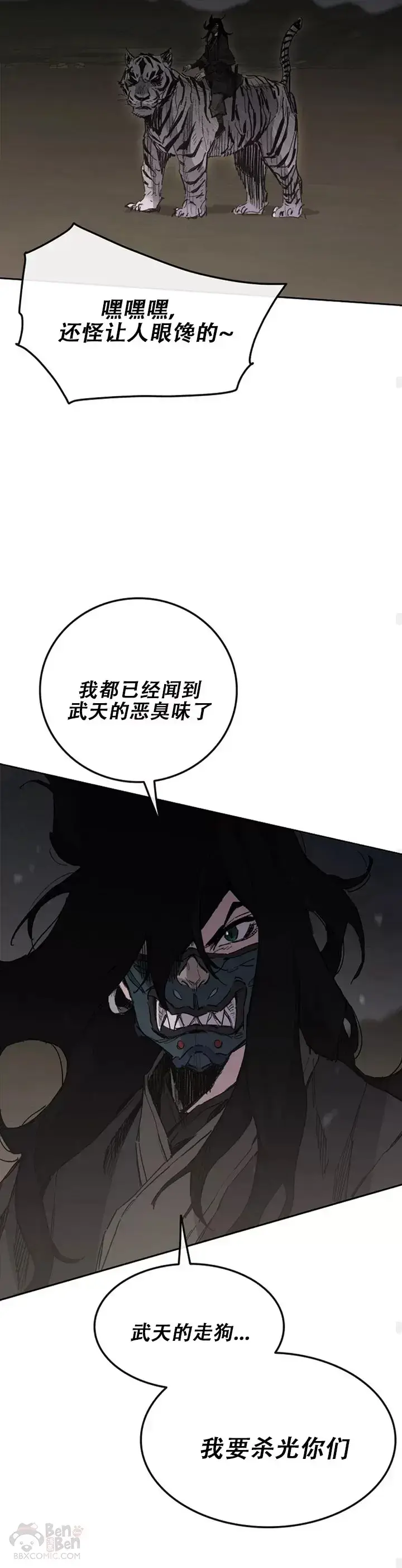 《不败剑仙》第135话 斩杀血浪队图25