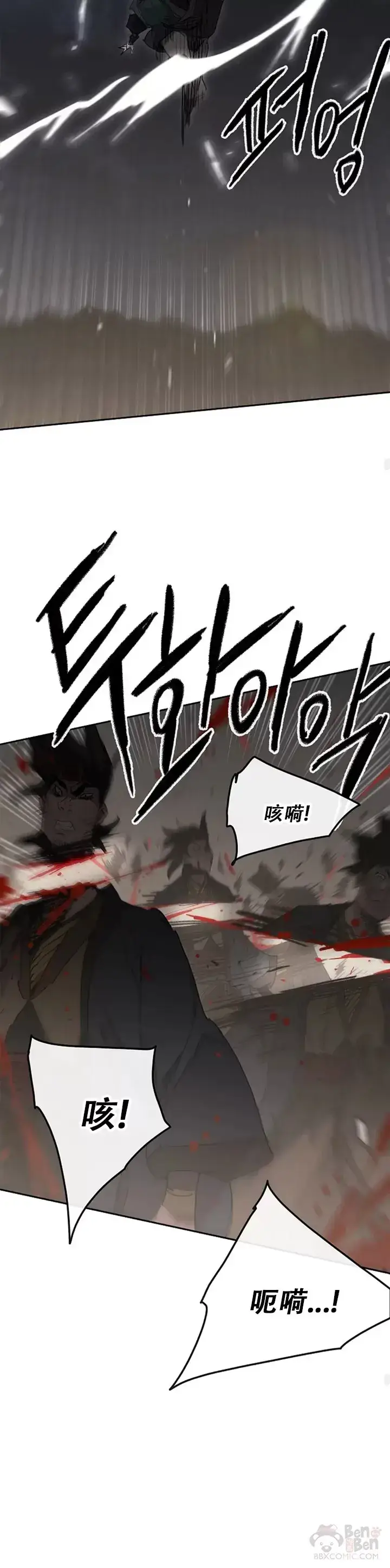 《不败剑仙》第135话 斩杀血浪队图28
