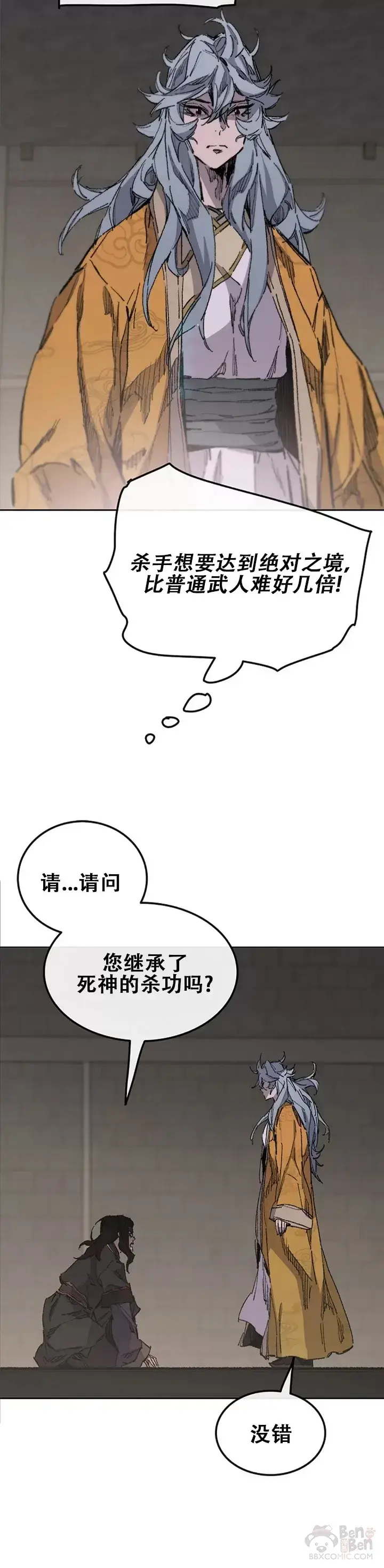 《不败剑仙》第135话 斩杀血浪队图3